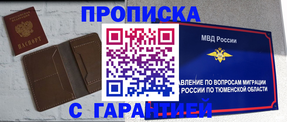 временная регистрация купить в Барыше