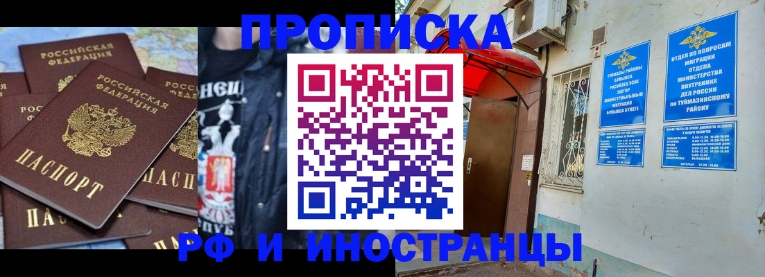 временная регистрация для всех в Барыше