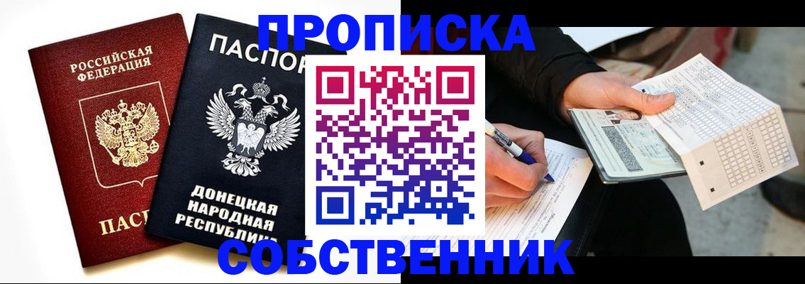 прописка штамп в Барыше